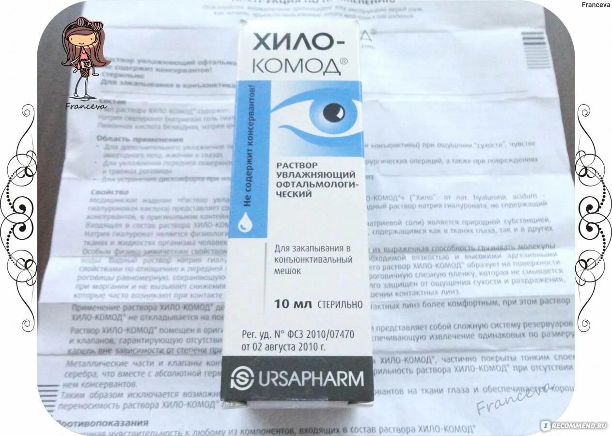 Аналог хило комод глазные капли отзывы. Гиллан хило комод. хилопарин-комод р-р увлажняющий офтальмологический 10мл состав. хиломакс-комод капли. хило комод аналоги.