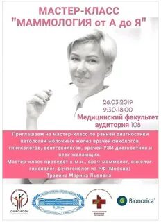 Травина маммолог