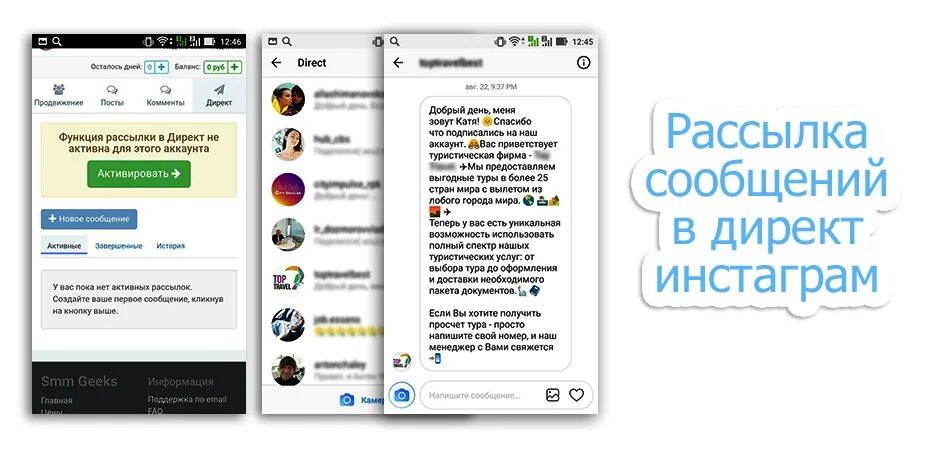 Как сделать рассылку подписчикам