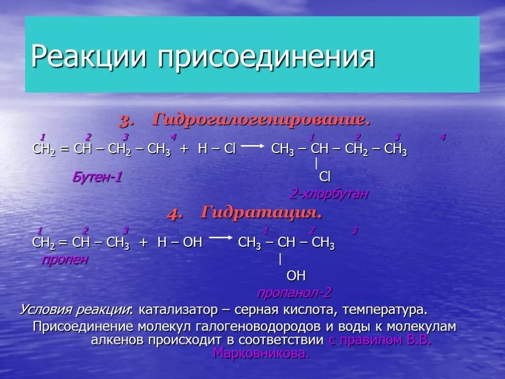 Бутен 1 название реакции и продукт