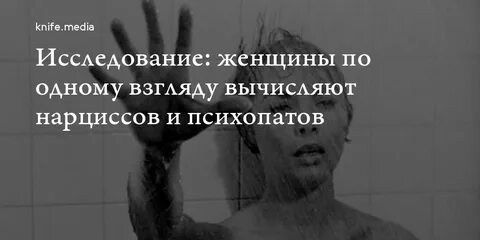 Психопатия и нарциссизм