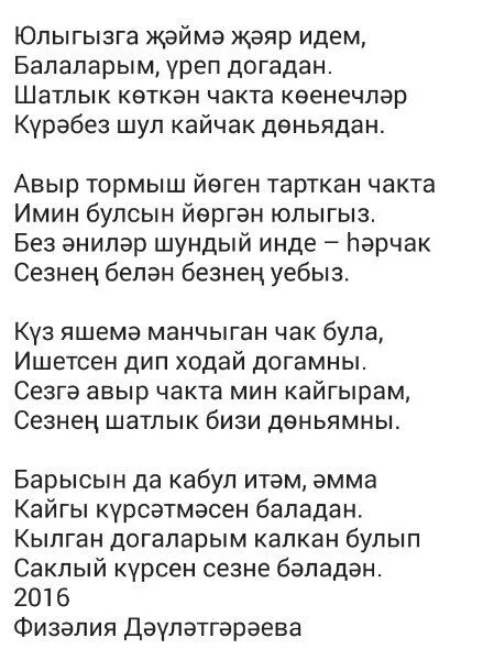 Мин сине шундый текст. Сагындым стихи. Текст песни сагындым. Мин сине шундый сагындым слова. Мин сине шундый сагындым текст песни.