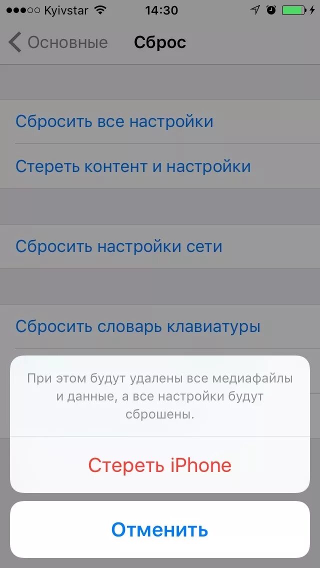 Главное скинь. Как стереть все данные с айфона. Настройки основные сброс. Стереть контент и настройки. Стирание данных на айфон.