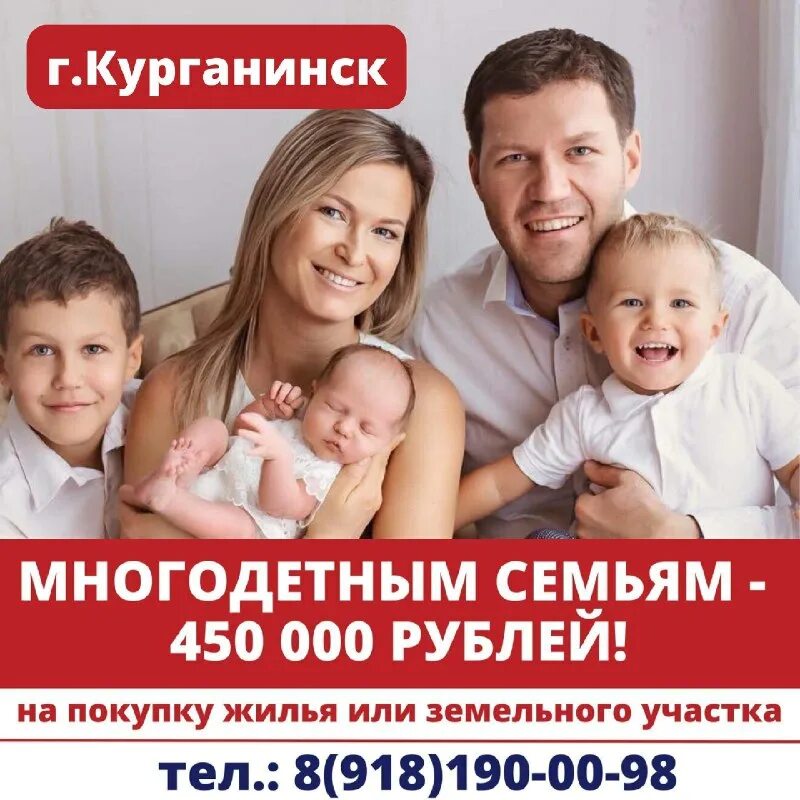 Субсидия 450 многодетных. Субсидия 450 многодетных. 450 на погашение ипотеки многодетным семьям. Господдержка 450 многодетным на ипотеку. Ипотека для многодетных семей.