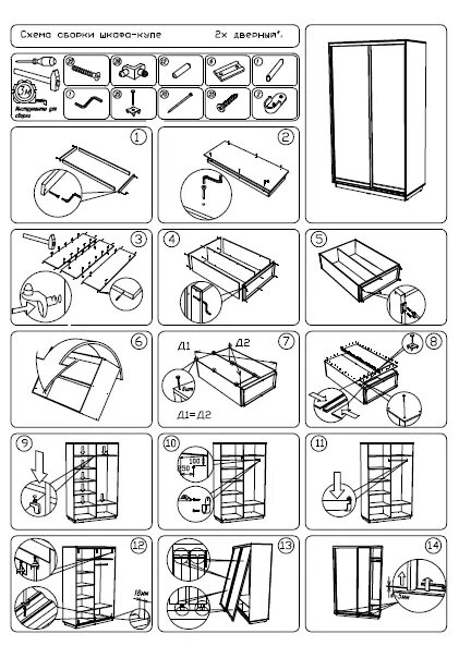 Схема сборки шкафа купе 2 дверный. Шкаф купе е1 схема сборки. Шкаф-купе Рим-180 много мебели схема сборки. Схема сборки шкафа купе комфорт 9м.