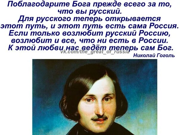 Великие слова гоголя. Гоголь о России. Гоголь о России цитаты. Гоголь о русских. Цитаты Гоголя.