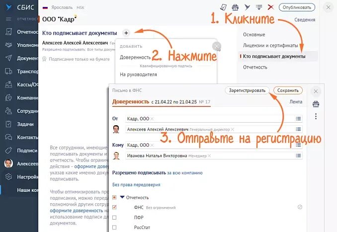 Ооо через сбис. СБИС подпись. Доверенность в ИФНС через СБИС. Заявление на подпись ФНС. Доверенность с электронной подписью СБИС.