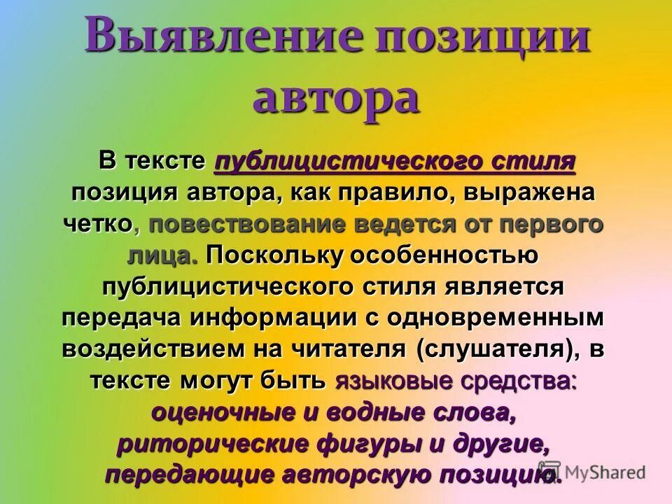 Докажите что текст публицистического стиля. Доказательства публицистического стиля. Доказательство публицистического стиля текста. Особенностью публицистического текста является использование цитирования