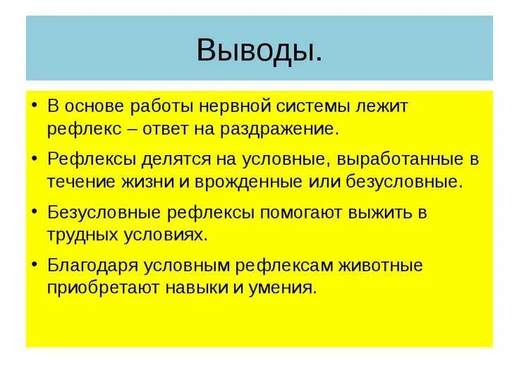 Лабораторная работа рефлекс. Формирование условных рефлексов у аквариумных рыб. Рефлексы вывод. Рефлексы рыб безусловные и условные. Вывод по мигательному рефлексу.