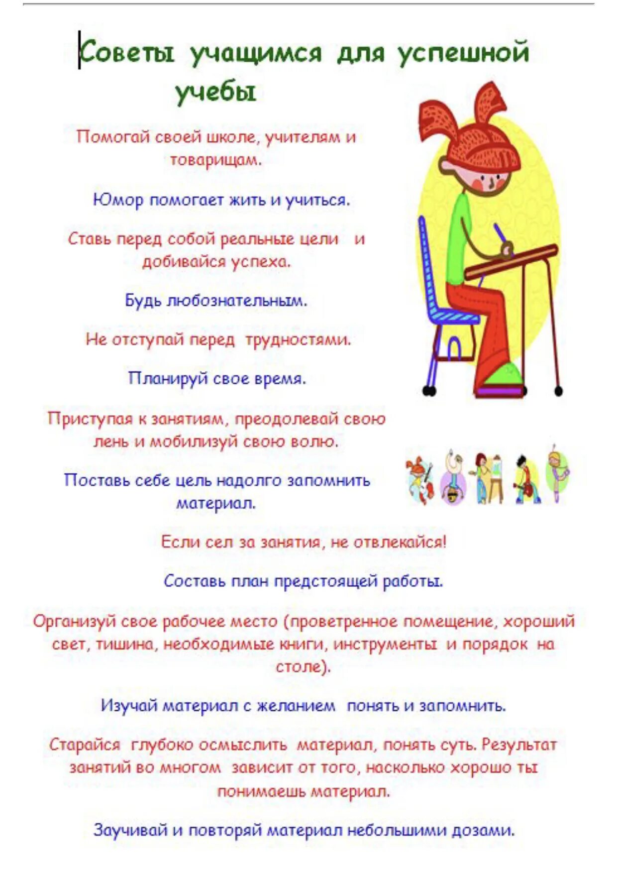 Памятка на каждый день. Психологические советы на каждый день. Советы психолога для школьников на стенд. Советы для здоровья. Памятка на каждый день.