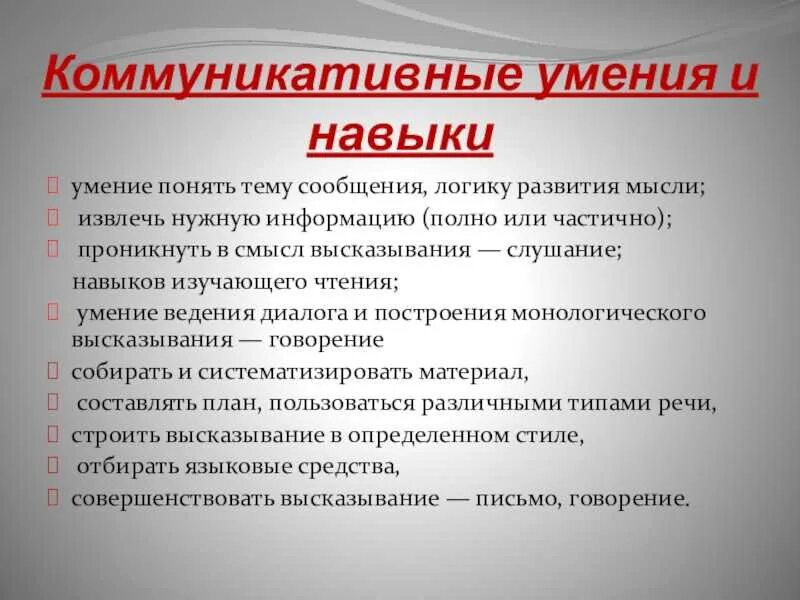 Коммуникативные навыки. Коммуникативные умения. Совершенствование коммуникативных навыков. Коммуникативные умения и навыки. Программа навыки общения