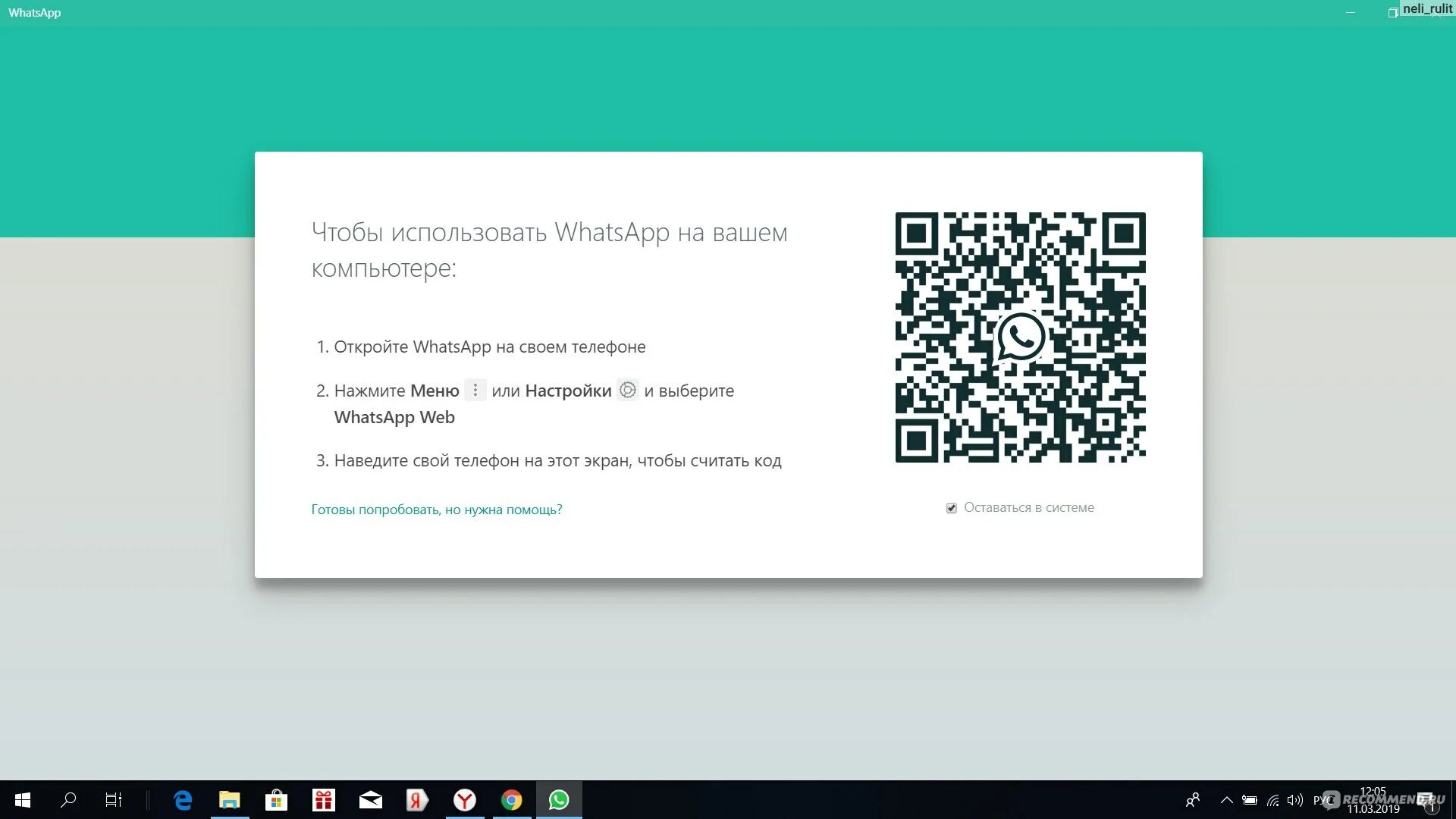 Whatsapp web для windows 10. Whatsapp. ватсап веб. web whatsapp com код. qr код ватсап веб.