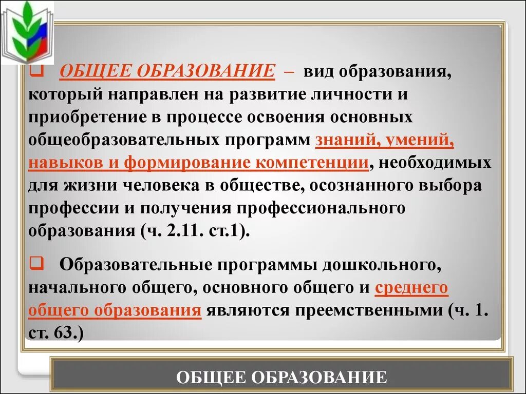 Общее образовательное