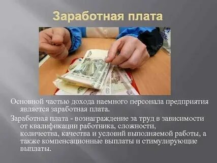 Наемная плата это