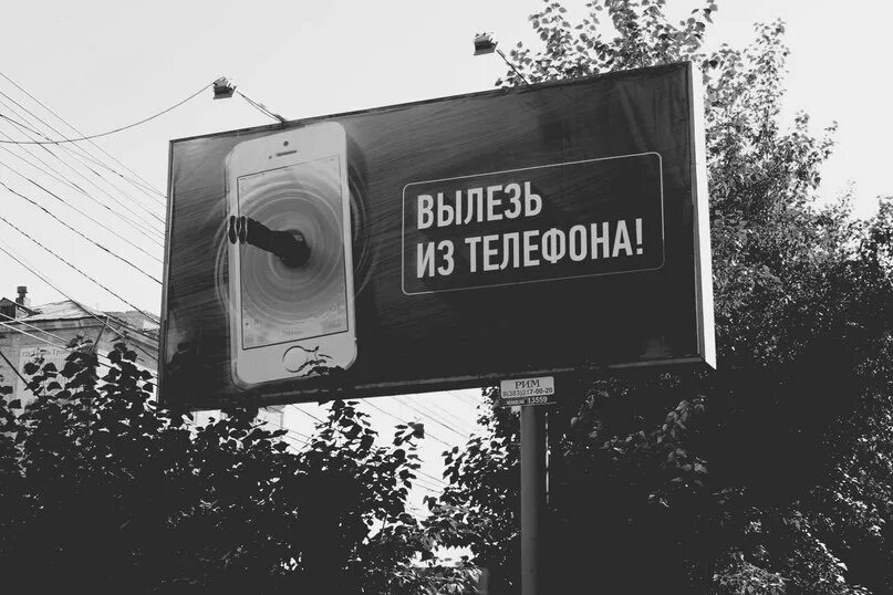 Вылазь телефона. Реклама вылезь из телефона. соц реклама вылезь из телефона. вылазь из телефона. вылезает из телефона.