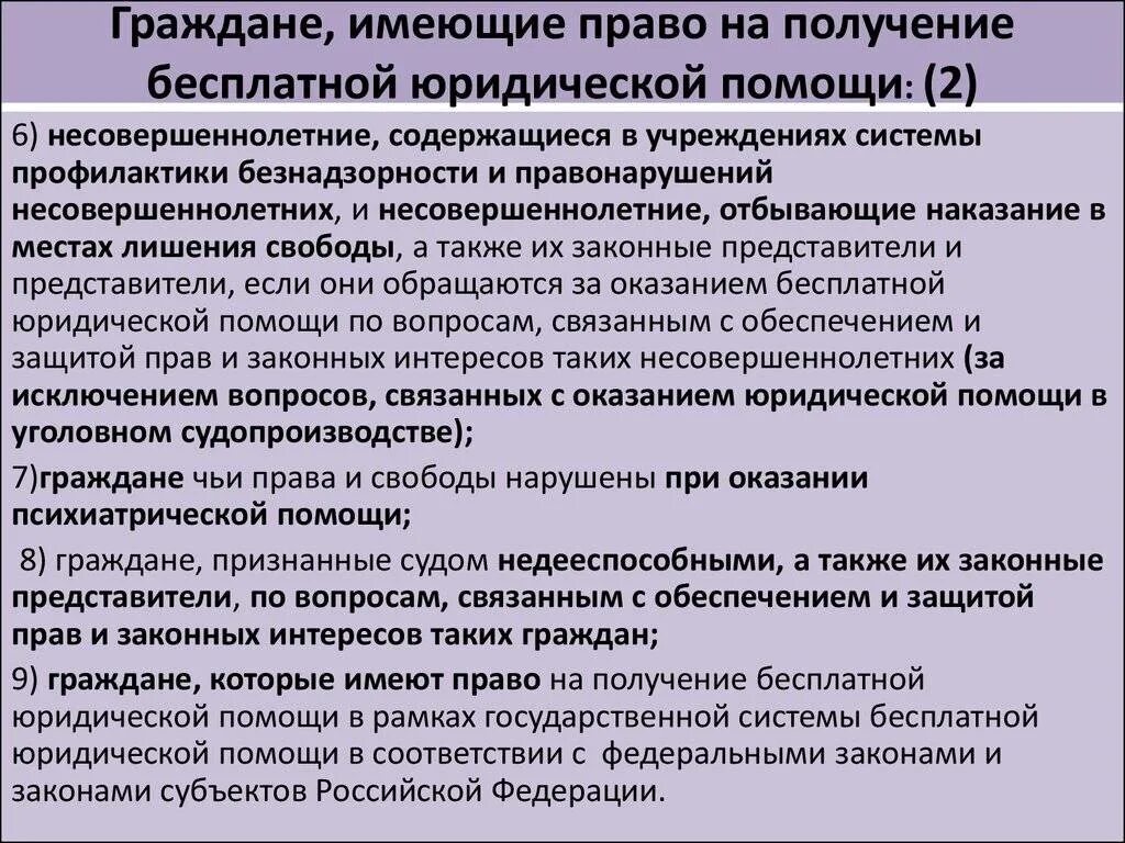 Правовая поддержка граждан рф. Право на получение бесплатной юридической помощи. Кто имеет право на получение квалифицированной юридической помощи. Граждане имеющих право на получение бесплатной юридической помощи. Кто может получить бесплатную юридическую помощь.