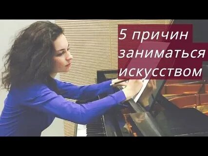 Зачем заниматься музыкой