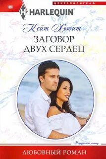 Заговор 2