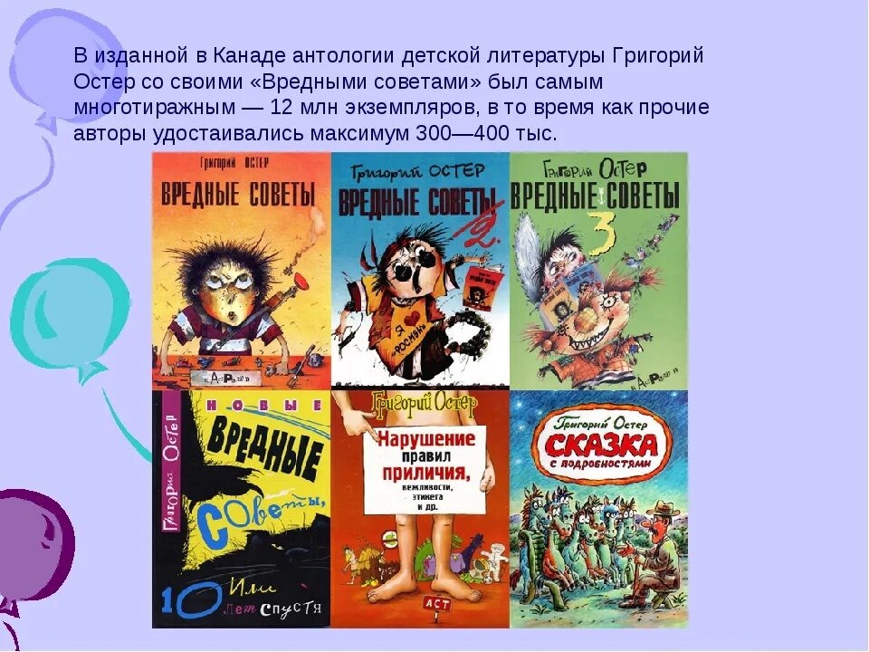 Г остер вредные советы презентация. Книга вредные советы Григория Остера. Г Остер вредные привычки. Вредные привычки книга Остер. Вредные советы для детей.