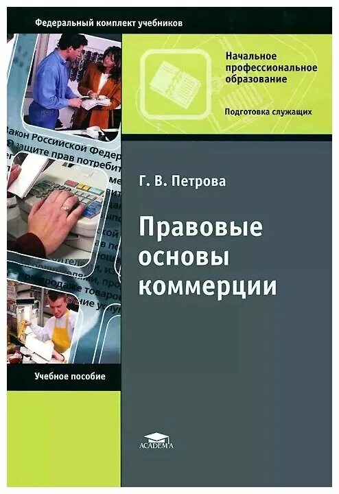 Основы коммерции