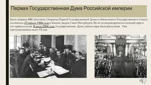 Первые партии госдумы