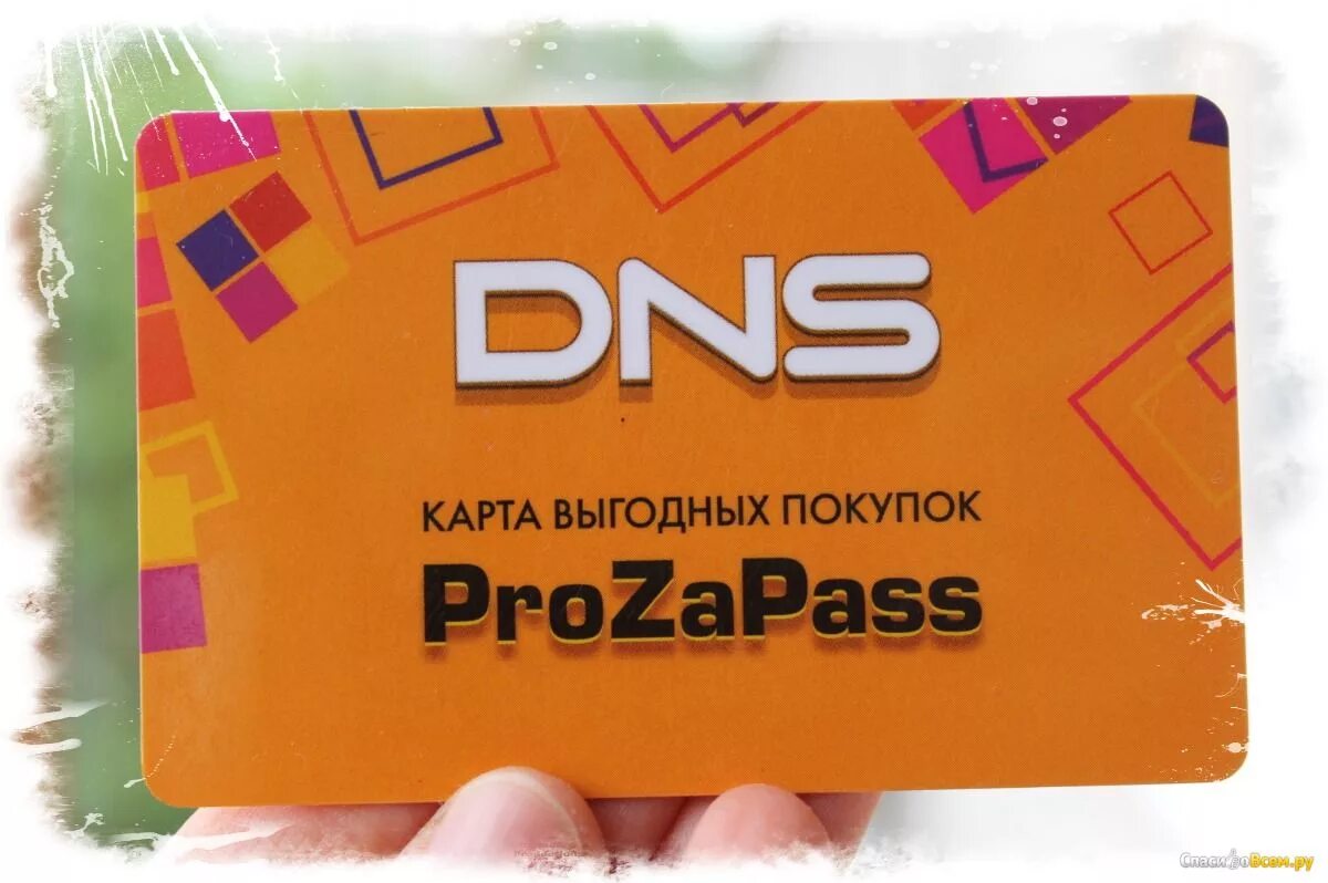 Бонусы prozapass. DNS карта. DNS прозапас карта. Бонусная карта DNS. DNS бонусы PROZAPASS.