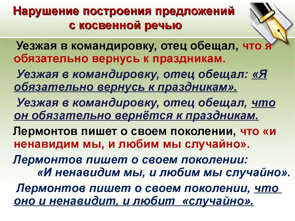 Предложения с косвенной речью. Сложноподчиненное предложение с косвенной речью. Нарушение предложения с косвенной речью. Нарушение в построении сложноподчинённого предложения.