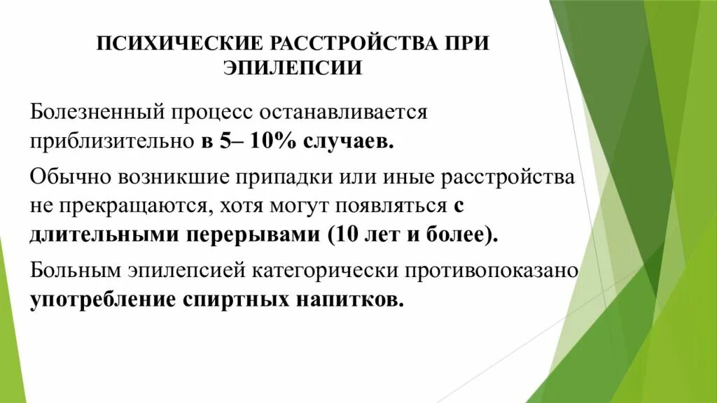 Типичные нарушения мышления при эпилепсии. Классификация психических нарушений при эпилепсии. психические расстройства при эпилепсии. психические синдромы при эпилепсии.