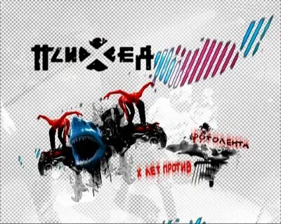 Лет против