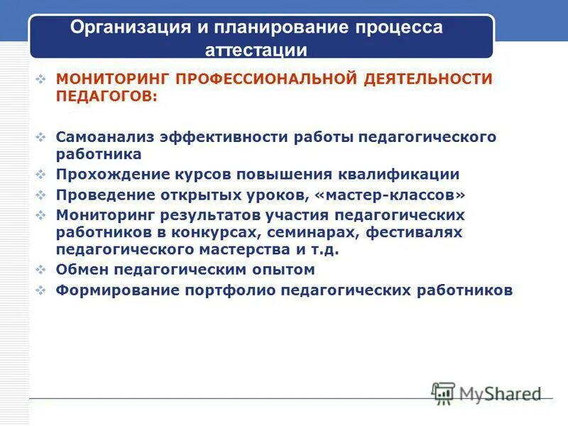 таблица прохождения курсов повышения квалификации учителей. сроки прохождения повышения квалификации педагогических работников. периодичность повышения квалификации. наименование программы повышения квалификации. план график повышения квалификации.