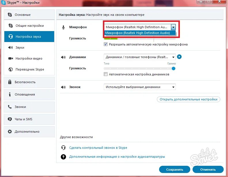 Звук настройки камеры. Настройка звука. Настройка звука в скайпе. Дополнительные настройки звука. Как настроить микрофон в скайпе.