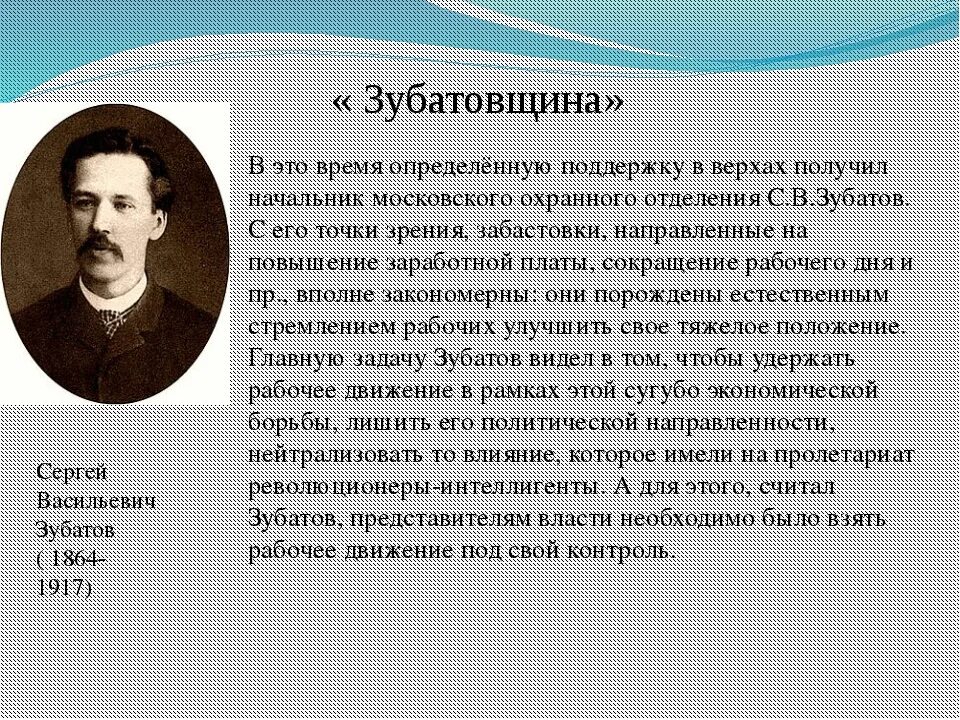 Что такое зубатовский социализм 9 класс история. Зубатовщина. зубатовщина это в истории. зубатовщина организации. что такое «зубатовщина»:что такое «зубатовщина».