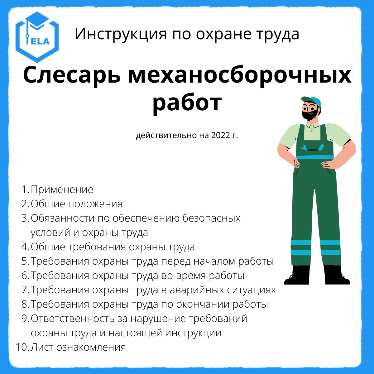 Что входит в обязанности слесаря. Охрана труда слесаря. обязанности по охране труда слесаря ремонтника. ответы по охране труда слесаря ремонтника. техника безопасности слесаря ремонтника.