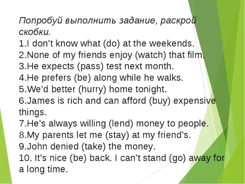 Инфинитив упражнения. Задания на инфинитив и герундий в английском языке. Инфинитив в английском языке упражнения. Герундий в английском задания.