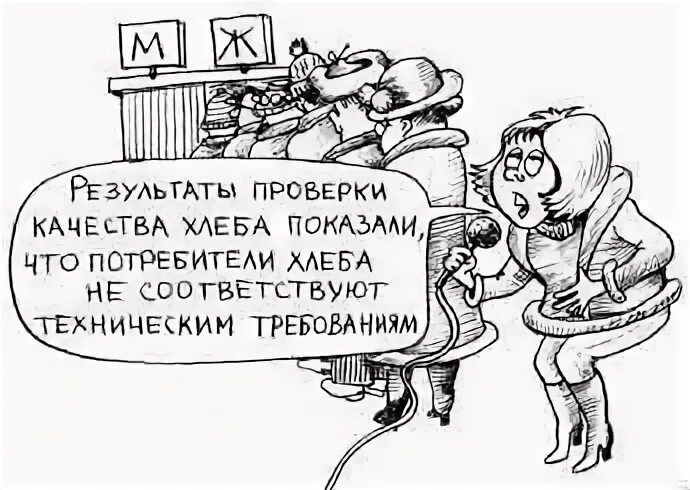 Качество анекдота. Шутки про качество продукции. анекдот про качество продукции. просроченные продукты карикатуры. шутки про отдел качества.