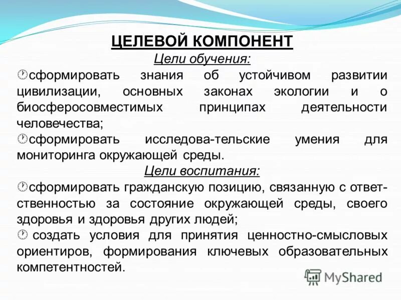 Содержательно-целевой компонент пример. Содержательно целевой компонент. Что представляет собой образовательный процесс. Основные компоненты классного часа кто автор. Компоненты классного часа.