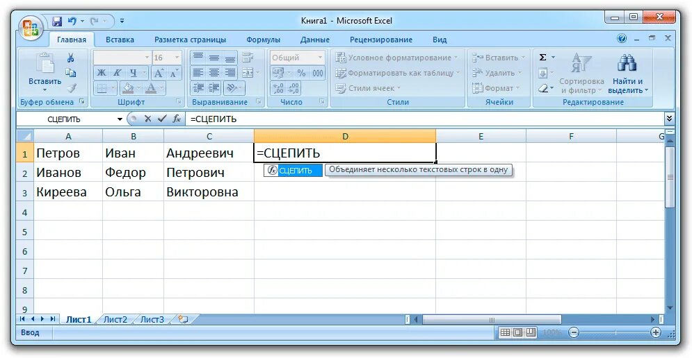 Открой 3 ячейку. Формула объединения ячеек excel. Объединение ячеек в эксель формула. Склеивание в эксель. Формула в эксель соединить ячейки.