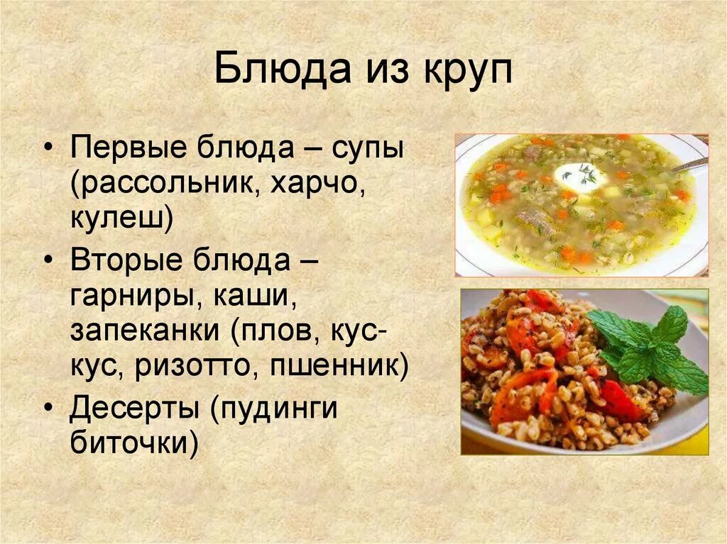 Перечислите виды блюд. Блюда из круп. технология блюд из круп. блюда из круп и бобовых. блюда из круп презентация.