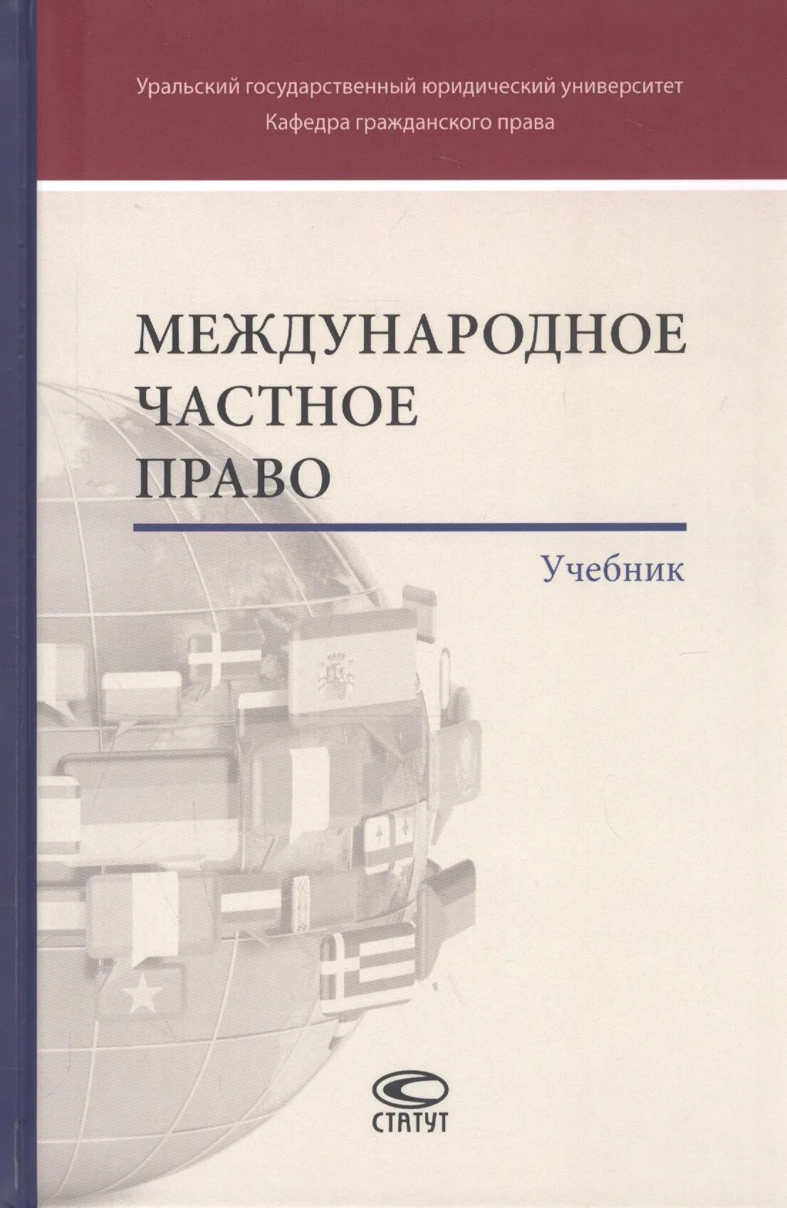 Учебник под ред гонгало б м. Международное право книга. Международное право. Учебник. МЧП учебник.