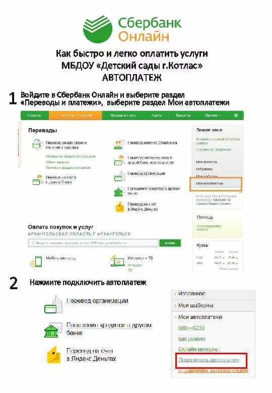 Оплатить аксиому. Оплата за садик через Сбербанк. Сбербанк оплатить детский сад.