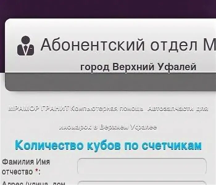 Абонентский отдел георгиевск телефон. Абонентский отдел Водоканал. МУП "МПО" Водоканал. Магазин МЕГАФОН верхний Уфалей. Связной верхний Уфалей.