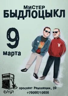 Быдлоцыкл 2024