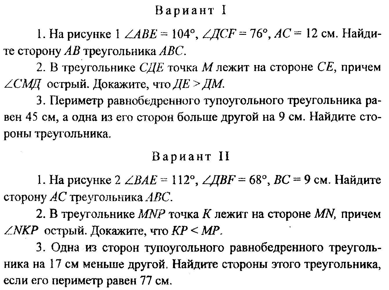 Рабочая программа математика 7. Рабочая программа математика 7