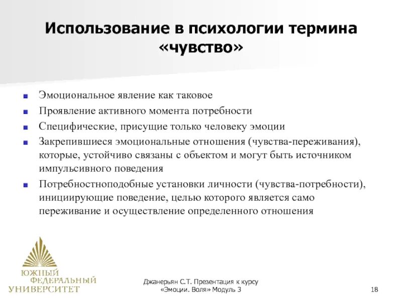 Эмоциональные явления в психологии. Эмоциональные феномены в психологии. Термины в психологии. Термины из психологии. Курсы эмоций