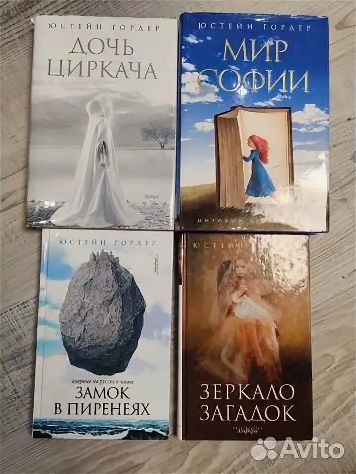 Гордер мир софии. Гордер юстейн &quot;мир софии&quot;. юстейн гордер книги. юстейн гордер.