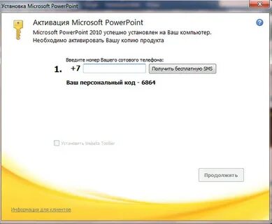 Microsoft powerpoint активировать