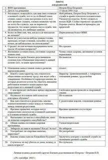 Как правильно заполнить анкету призывника