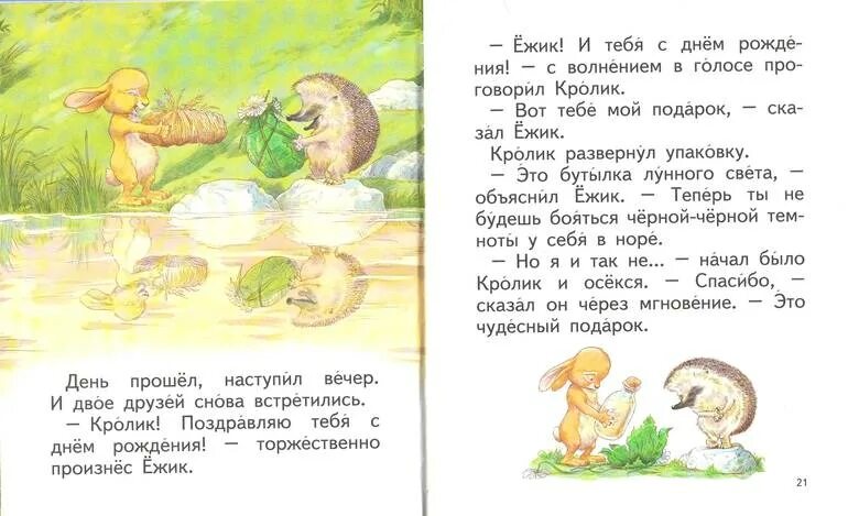 Читать про ежика. Читать про ежика