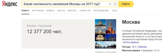 Сколько население людей в Москве. Количество людей в Москве. Сколько людей живет в Москве. А сколько живет население Москве.