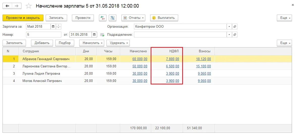 Удержания с заработной платы в 1с Бухгалтерия. НДФЛ удержание 1с. Форма 1-НДФЛ В 1с 8.3. Начисление налогов в 1с. 1с 8.3 ндфл с аванса